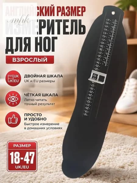 Измеритель стопы 1 шт