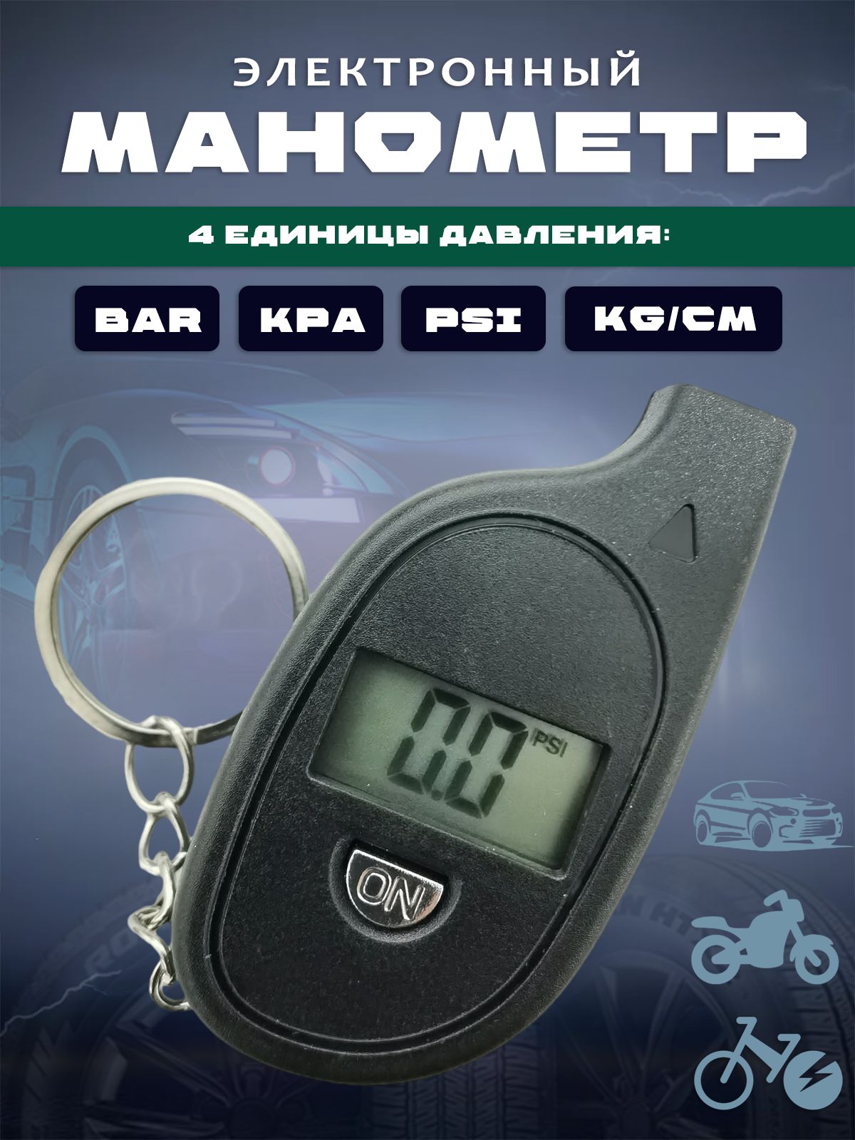 Манометр автомобильный, 1 шт.