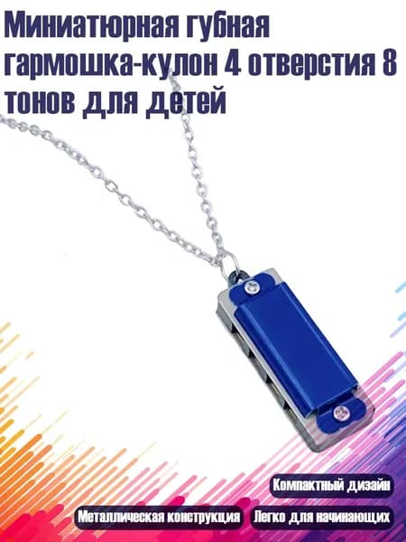 Миниатюрная губная гармошка-кулон 4 отверстия 8 тонов для детей, Синий