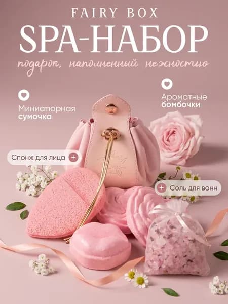 Подарочный набор для женщин для ванны и спа Розовый
