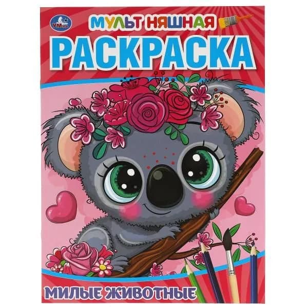 Мультяшная раскраска. Милые животные. А4