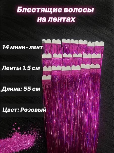 Блестящие нити Биолента