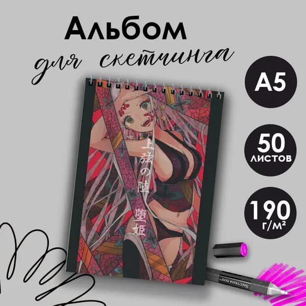 Альбом для скетчинка аниме Клинок рассекающий демонов