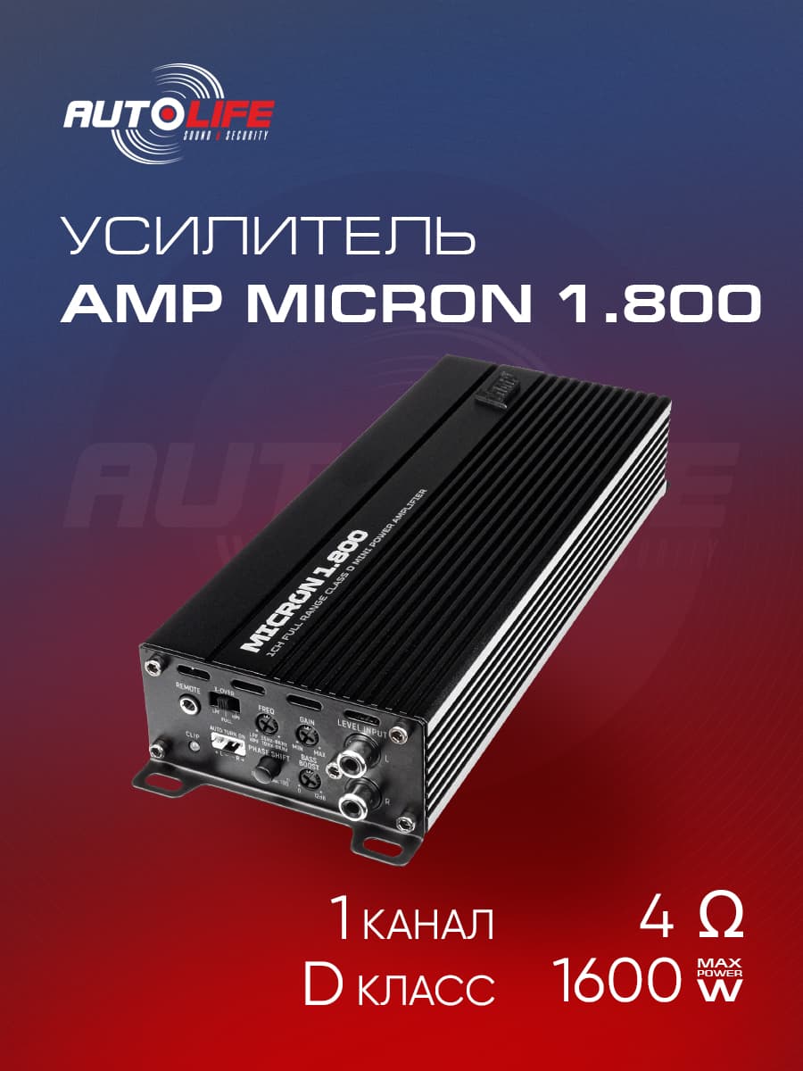 Усилитель автомобильный AMP MICRON 1.800