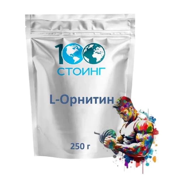 Аминокислота L-Орнитин STOING 250 гр