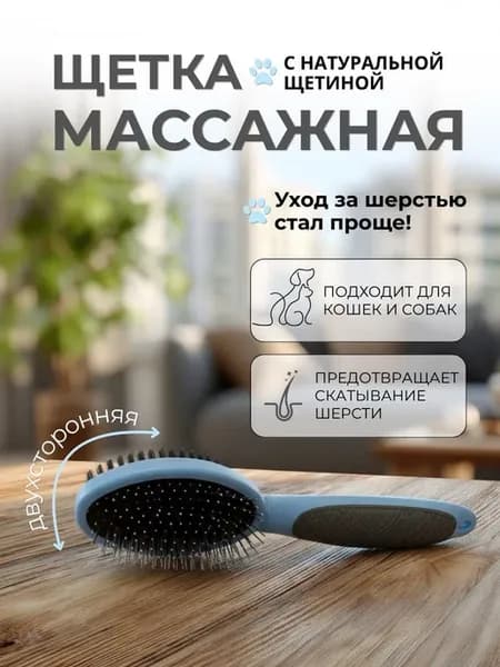 Щетка расческа для собак двусторонняя для вычесывания