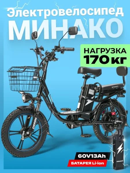 MINAKO Электровелосипед 2025, 240 Вт
