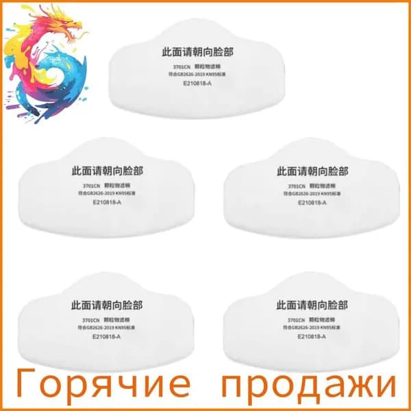 Респиратор профессиональный, 5 шт.
