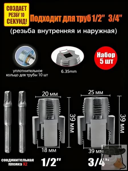 Насадка на шуруповёрт для нарезки резьбы