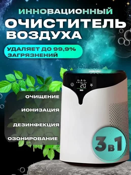 Осушитель воздуха Очиститель воздуха