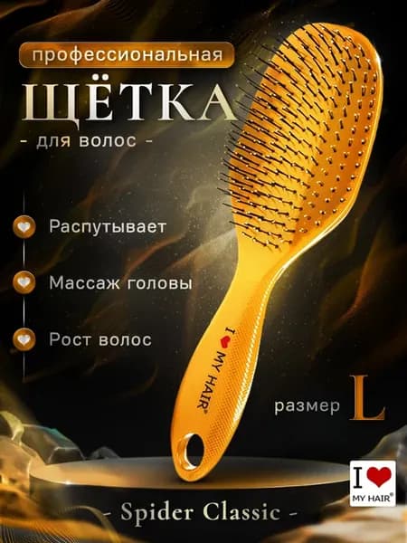 Расческа для волос массажная SPIDER CLASSIC размер L