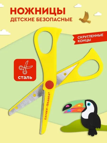 Ножницы детские канцелярский Каляка-Маляка 13.5 см желтые пластиковые безопасные