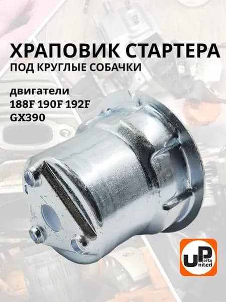 Храповик стартера под круглые собачки
