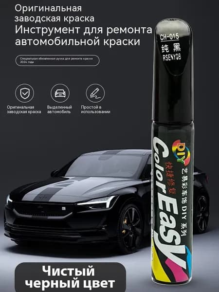 Лак автомобильный, цвет: черный, 100 мл, 1 шт.