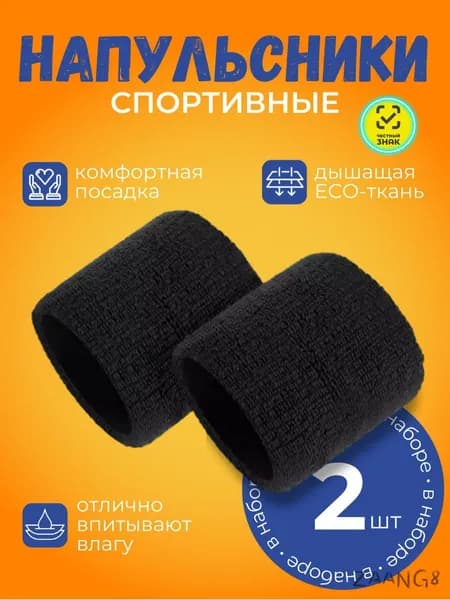 Напульсник, размер: 8