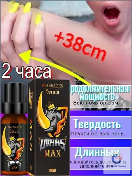 Мужской усилитель для роста и утолщения члена, 10 мл, премиум, созданный на базе экстракта морской губки с комплексом ламинарии, применяемый для достижения эффекта XXL.