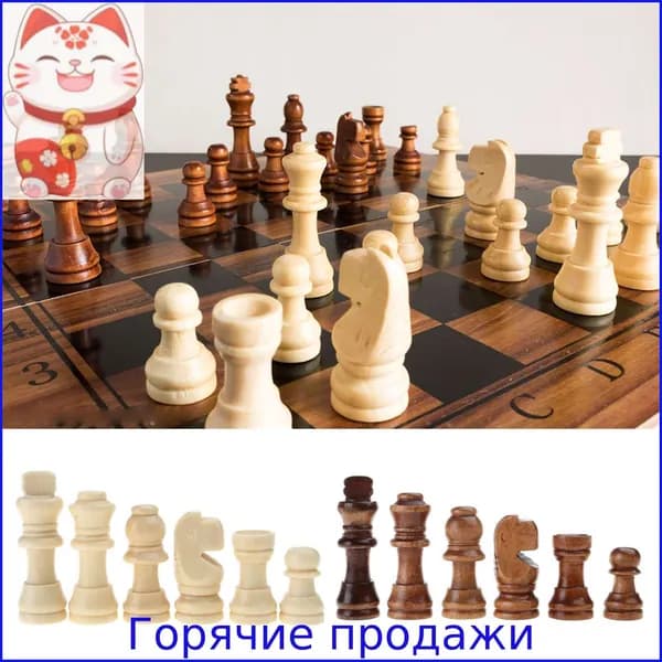 32 штуки шахматных фигур для турнира без доски