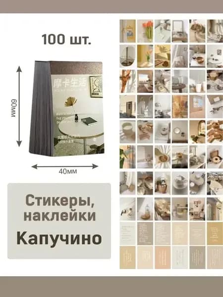 Стикербук наклейки 100 шт.стикеры