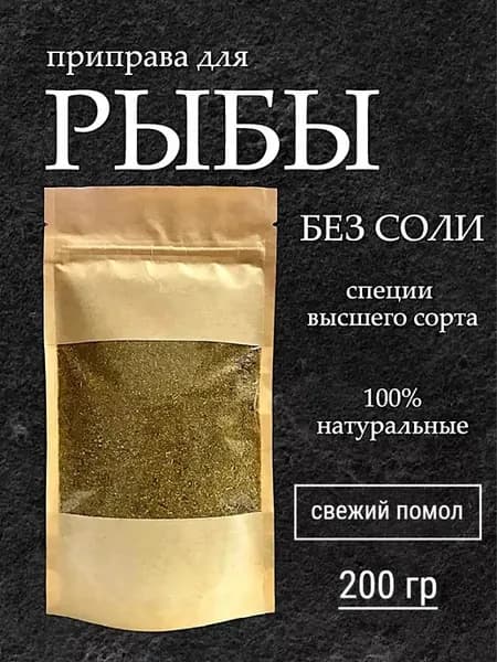 Приправа для рыбы 200 гр