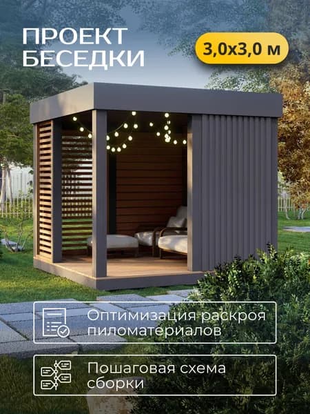 Проект беседки 3*3 м со скрытым скатом кровли