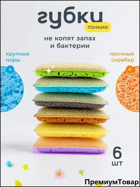 Губка, Абразив, Поролон, 6 шт.