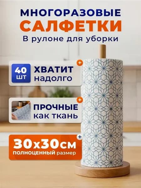 Безворсовые салфетки для уборки в рулоне многоразовые 40 шт