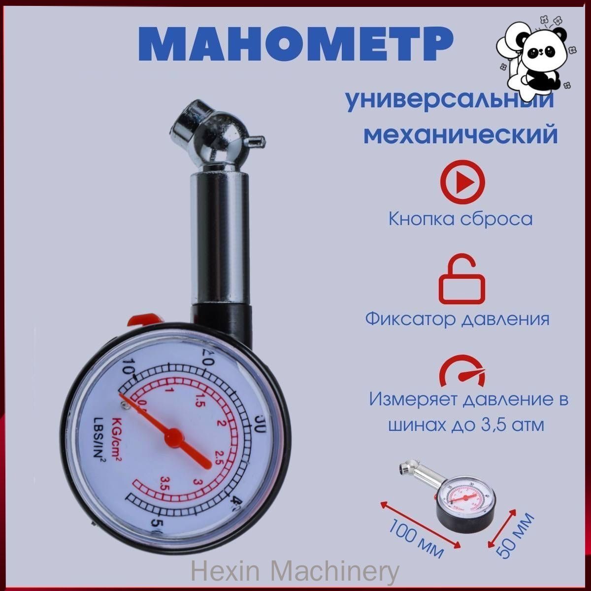 Манометр автомобильный