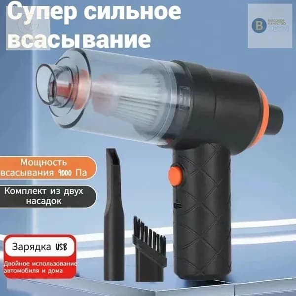Беспроводной автомобильный пылесос 2 в 1, мощный ручной мини для машины и дома, сильное всасывание