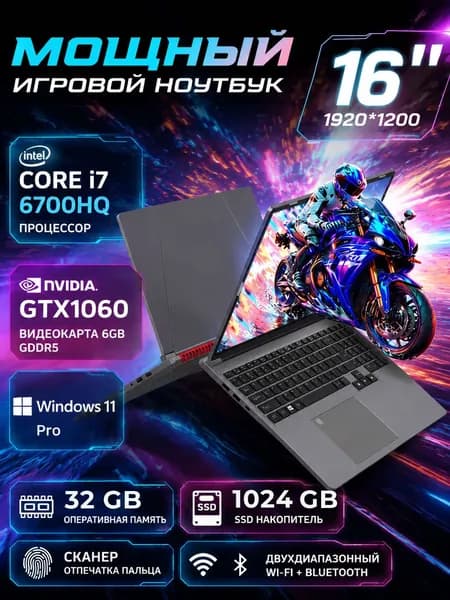 Игровой ноутбук 16", Intel Core i7-6700HQ, RAM 32 ГБ, SSD 1024 ГБ, NVIDIA GTX 1060-P106 (6 Гб), Windows Pro, темно-серый, Русская раскладка