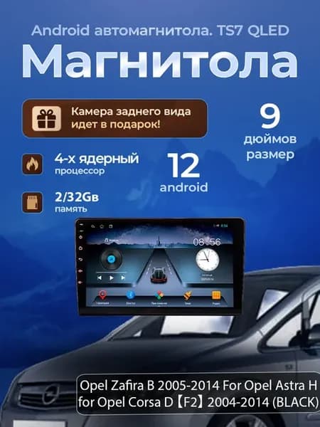 Магнитола TS7 Opel Zafira B 2005-2014 2 32