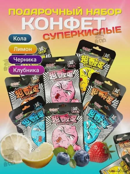 Подарочный набор сладостей/ Кислые конфеты/ Азиатские сладости/