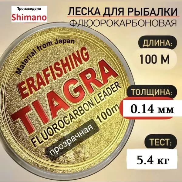 Леска для рыбалки, размотка: 100 м, толщина: 0.14 мм