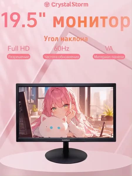 CrystalStorm 19.5" Монитор CrystalStorm Border W VH 0524b-1, VA, 1440x900 WXGA+, 60.0 Гц, черный