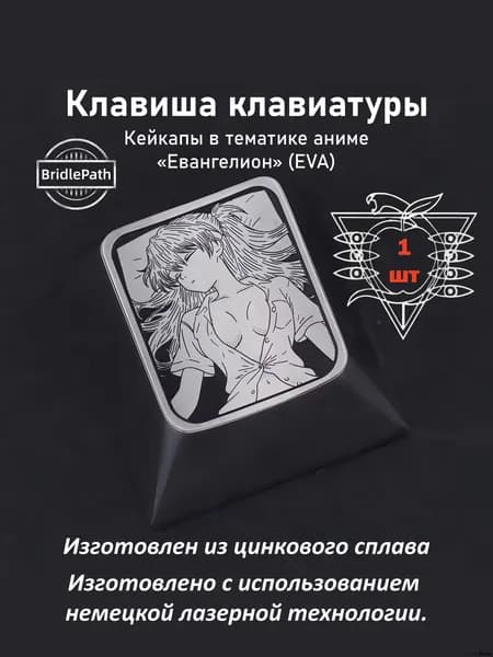 Кейкап из цинкового сплава с лазерной гравировкой, тематика аниме Евангелион (EVA), высота R4, для механических клавиатур с крестообразными переключателями, 1 шт.