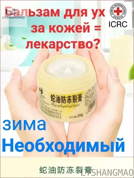 Сокровище найдено! 1 шт. Паста антифриз от трещин/Для здоровья и красоты вашего лица. Уход за кожей в зимние морозы/Можно использовать беременным детям