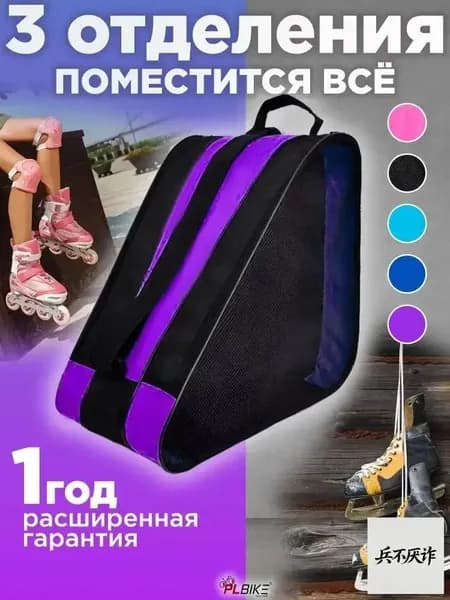 Сумка для роликов, для коньков