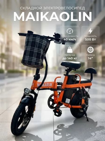 Складной электровелосипед Maikaolin 48V/14Ah