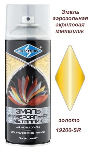 Эмаль аэрозольная SKYRON акриловая металлик золото 520мл