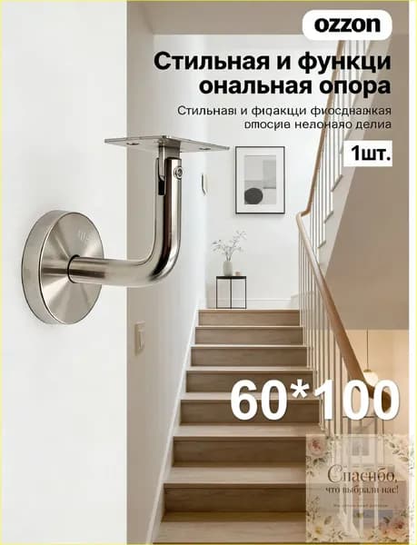 Качественный настенный кронштейн для лестничных перил из нержавеющей стали 201, опора для фиксации поручня к стене, 1 штука 60х100 мм, премиум
