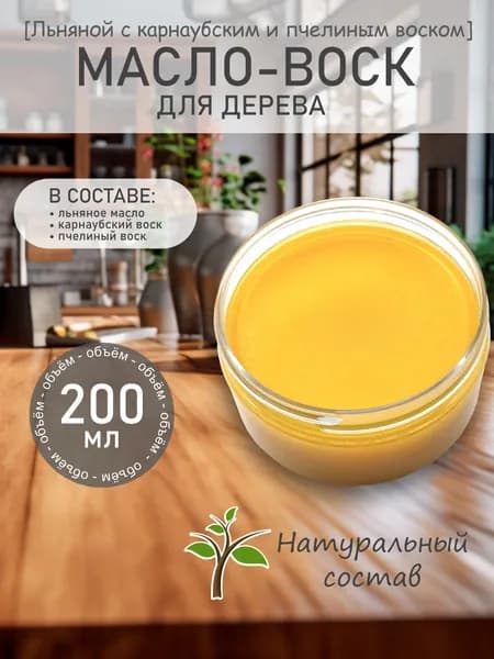 Масло-воск с карнаубским и пчелиным воском для дерева WOODINK 200 мл