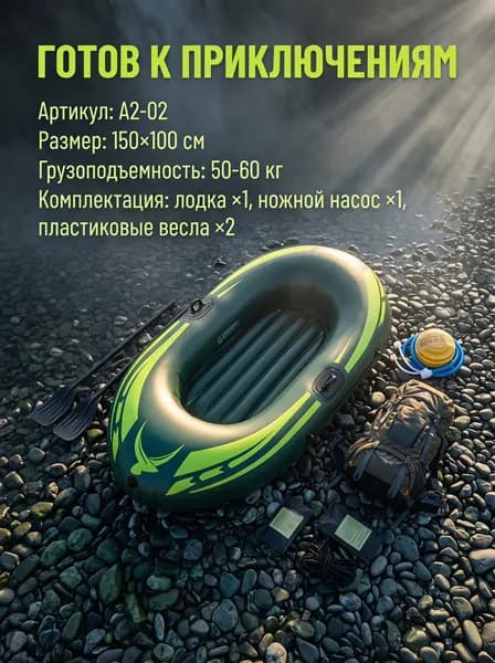 Лодка, 150 см