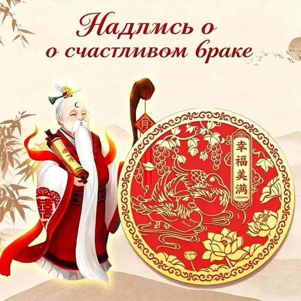 Амулет на счастливый брак с богом луны, символ гармонии и любви в отношениях