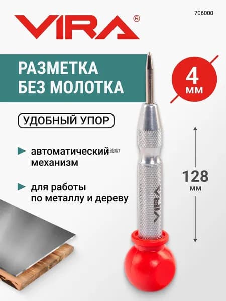 Кернер автоматический 4 х 128 мм с пластиковой рукояткой