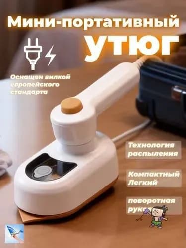 Мини утюг для одежды дорожный складной для путешествий