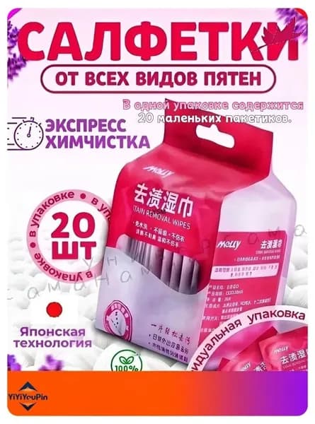 Влажные салфетки