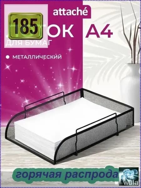 Лоток для бумаги