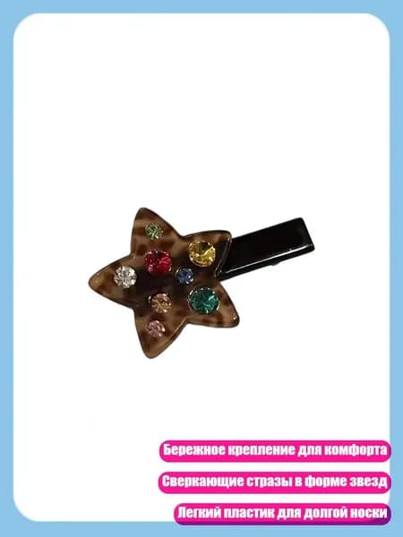 Блестящие заколки-звезды, бережные к коже головы, для тренировок, путешествий и особых мероприятий, янтарь