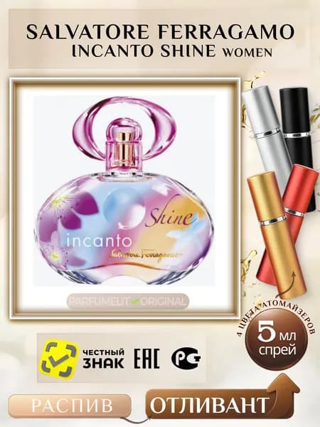 S.Ferragamo Incanto SHINE 5 мл Туалетная вода женская ОТЛИВАНТ