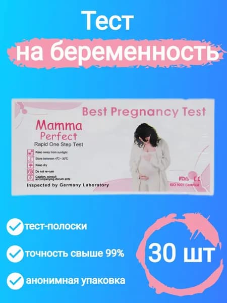 Тест на беременность