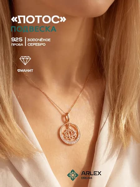 Подвеска Лотос Серебро 925